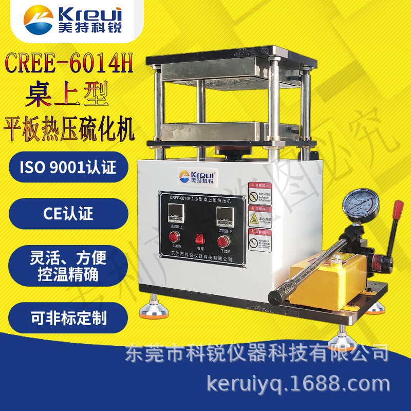 CREE-6014H 手動平板熱壓機