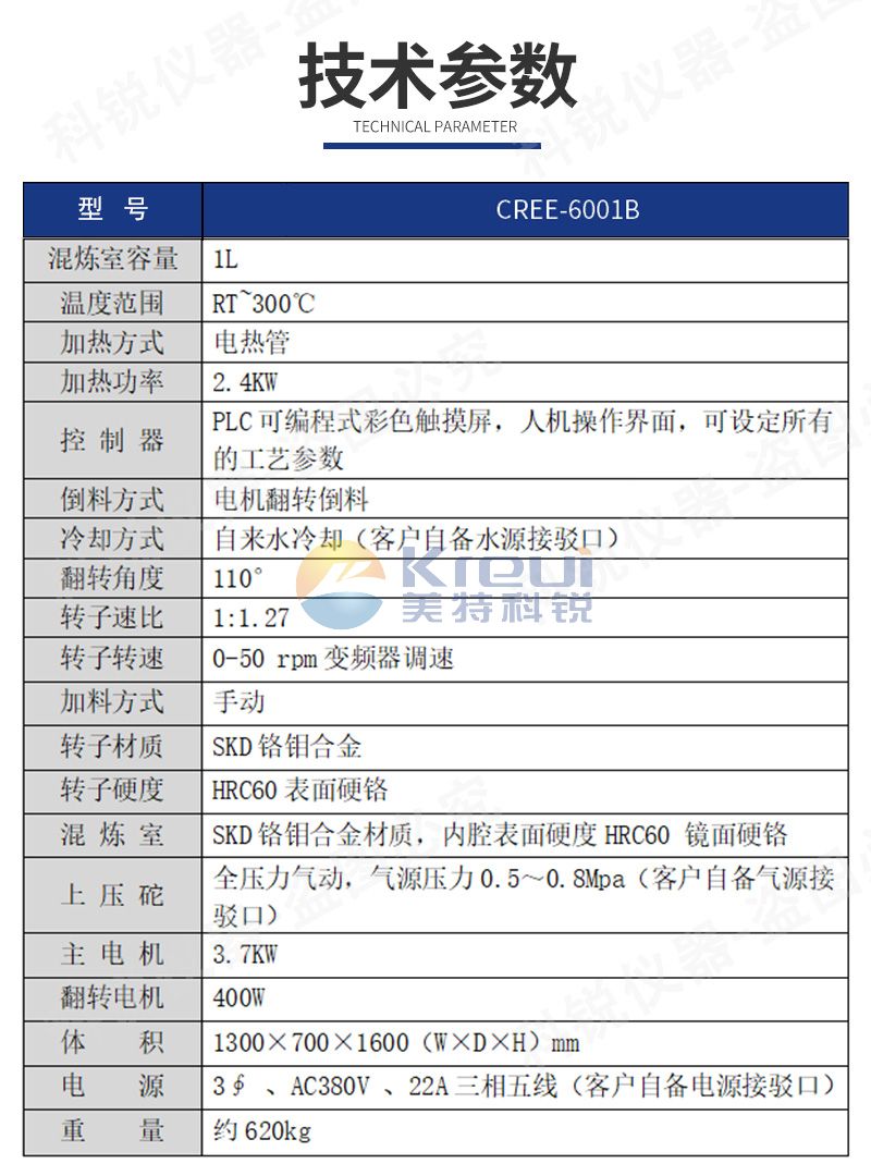 6048-1密煉機煉膠機捏煉機捏合混煉機詳情頁模板_06.jpg